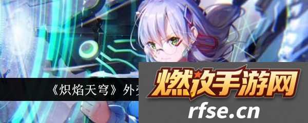 【副本攻略】炽焰天穹外壳保护者BOSS怎么攻打-炽焰天穹外壳保护者BOSS攻打技巧