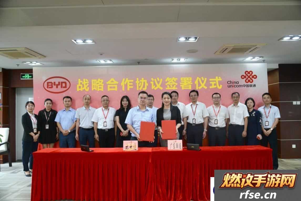 广东联通与比亚迪通信信号有限公司签署战略合作协议-开启5G智慧交通新篇章