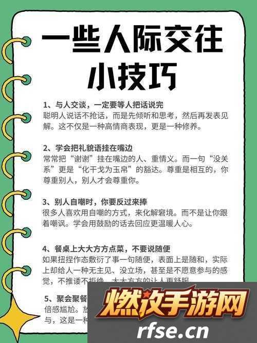 如何提高人际交往能力-掌握这三个技巧就够了