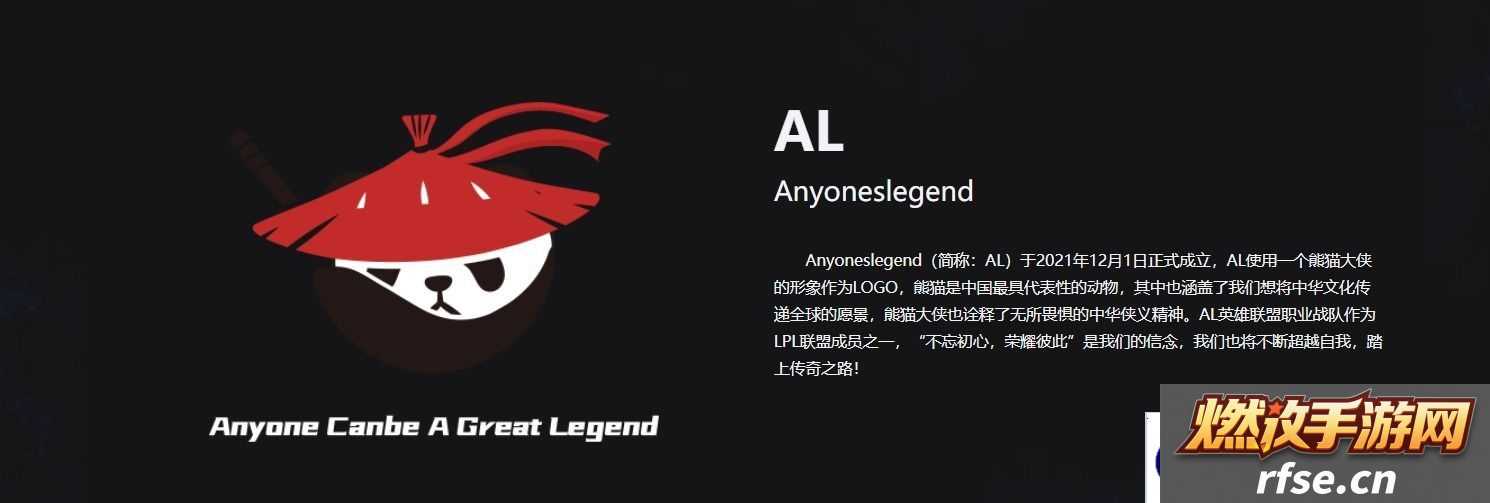AL战队成员名单一览-AL战队成员有谁