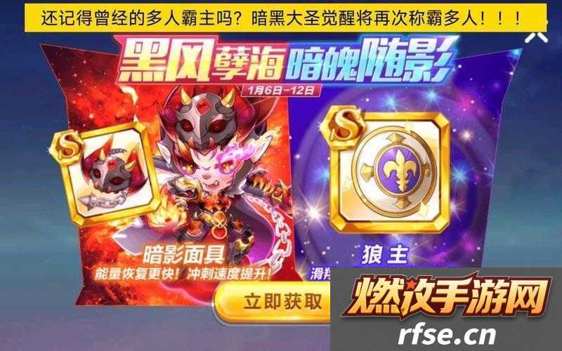 天天酷跑多人对战|暗黑大圣与暴走罗杰实力深度对比大揭秘