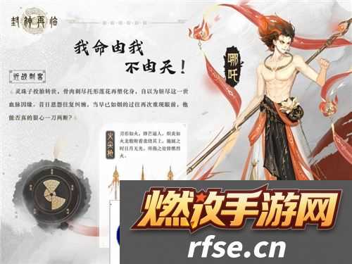 哪吒遇心魔《封神再临》全新剧情抢先看