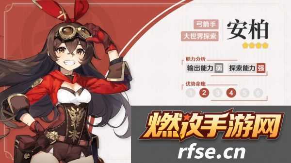 原神安柏使用攻略-安柏前景分析-原神攻略