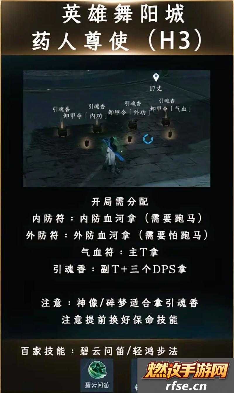 逆水寒手游英雄舞阳城老三六尊使完整通关指南