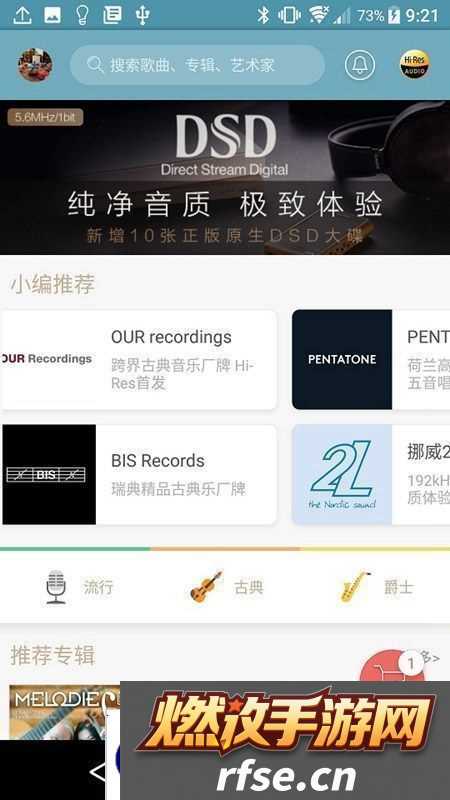 索尼精选hi-res音乐免费手机版正版-索尼精选hi-res音乐免费手机版安卓下载