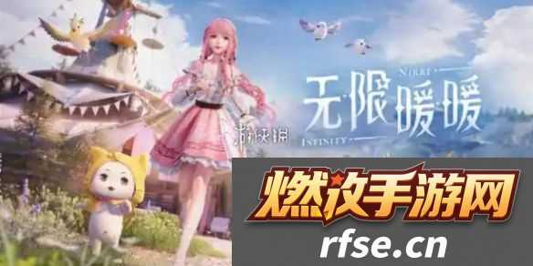 无限暖暖打起精神宴席白牛怎么过-无限暖暖打起精神宴席白牛攻略