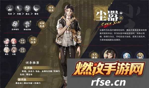归龙潮尘嚣配队加点龙咒养成一图流