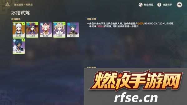 原神风洗试炼阵容推荐 原神迷城战线风洗试炼怎么挑战拾月攻略
