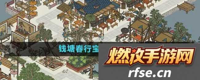 江南百景图钱塘春行宝箱在哪-钱塘春行宝箱位置一览