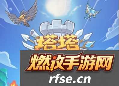 【服务器维护】塔塔守卫战泰坦立方推荐-塔塔守卫战泰坦立方推荐一览