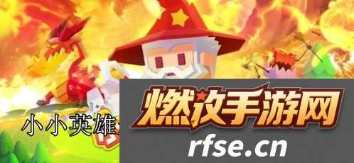 小小英雄兑换码大全2022有哪些 小小英雄永久兑换码大全2022拾月攻略