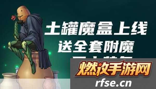 DNF土罐特别袖珍罐商店活动揭秘-珍稀道具一打尽!