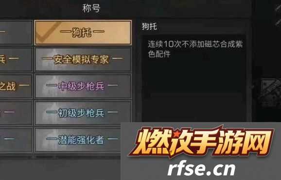 明日之后狗托称号获取方法介绍|善于利用敌人失误取得战斗优势