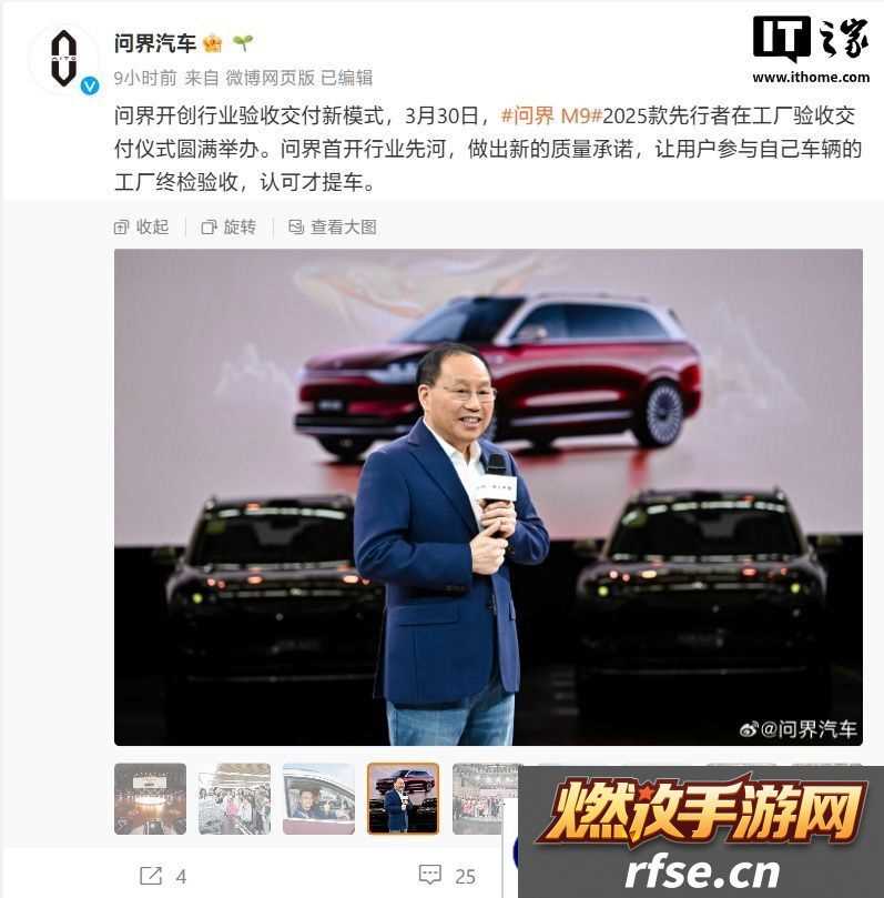 46.98 万-56.98 万元,2025 款问界 M9 先行者交付