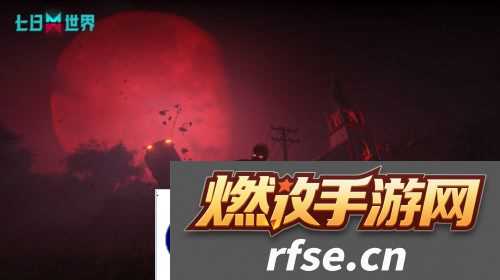 《七日世界》杀卧底赢外观 月之预兆第三阶段挑战