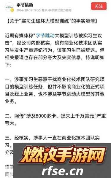实习生黑手伸向大模型-字节跳动详解真相