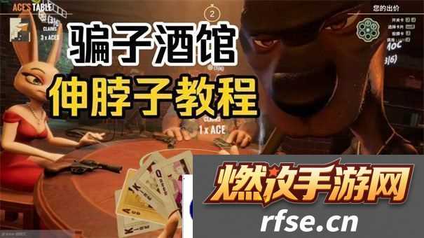 骗子酒馆怎么伸脖子-骗子酒馆伸脖子方法教程