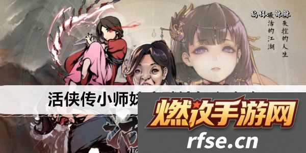 活侠传小师妹唐默铃怎么攻略