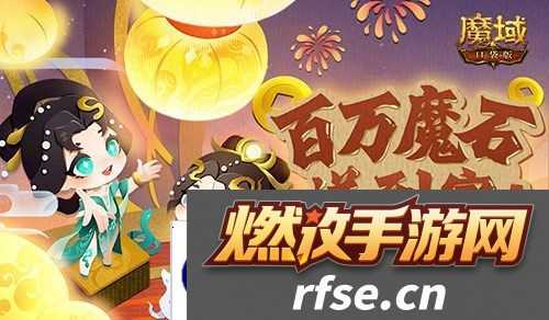 百万魔石签到惊喜返场 魔域口袋版签到福利