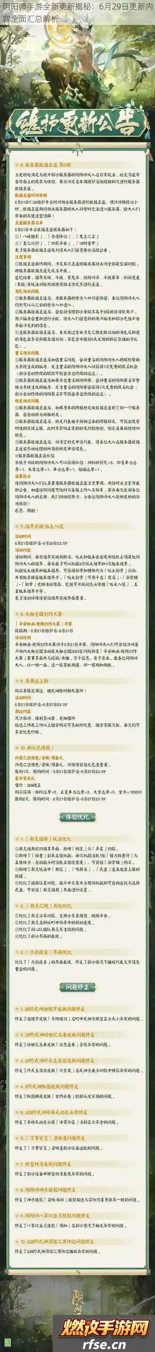 阴阳师手游全新更新揭秘|6月29日更新内容全面汇总解析