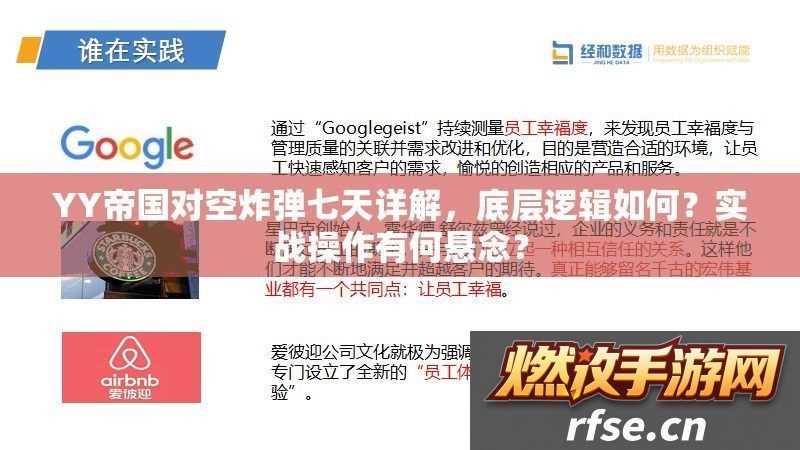 YY帝国对空炸弹七天详解-底层逻辑如何-实战操作有何悬念