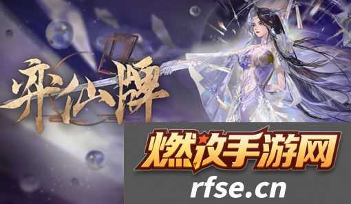 弈仙牌手游最新官方礼包码合集2024