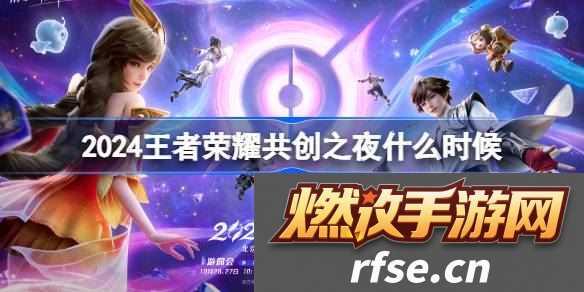 2024共创之夜时间介绍 游戏资源管理与利用技巧
