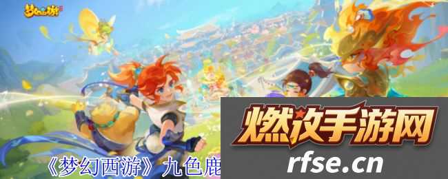 策略卡片理论|梦幻西游九色鹿上副本成语连线怎么做