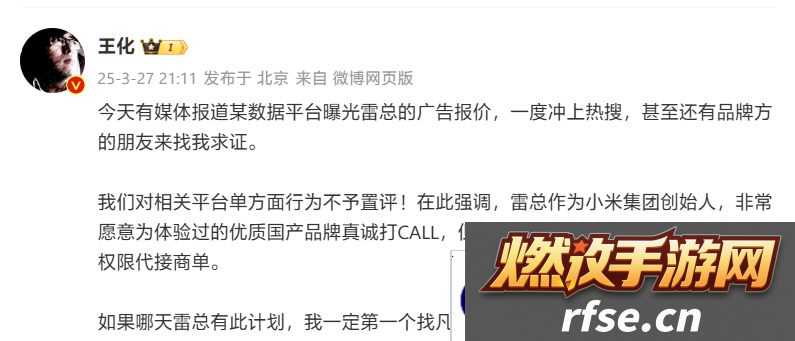 小米王化回应雷军“广告报价”被数据平台曝光|雷总并未有计划接商单