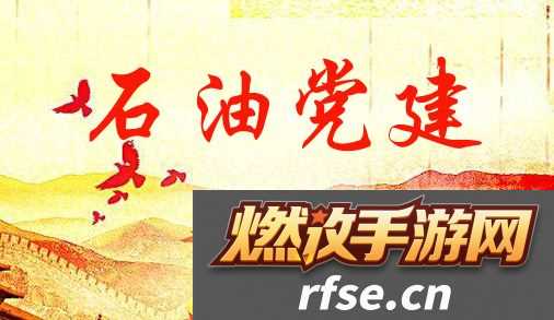 2023石油党建12月22日答案是什么 石油党建答题12月22日答案参考